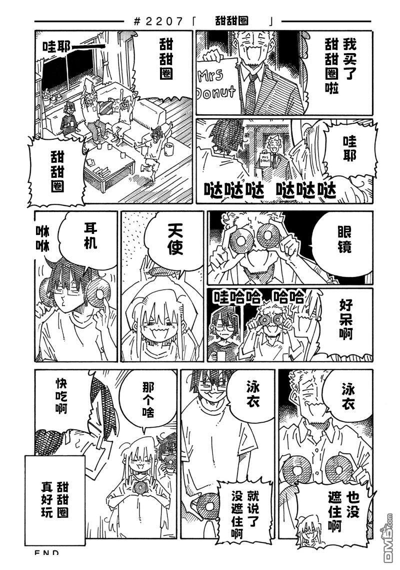 第2205-2210话 第3页