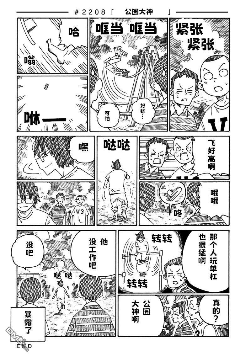 第2205-2210话 第4页