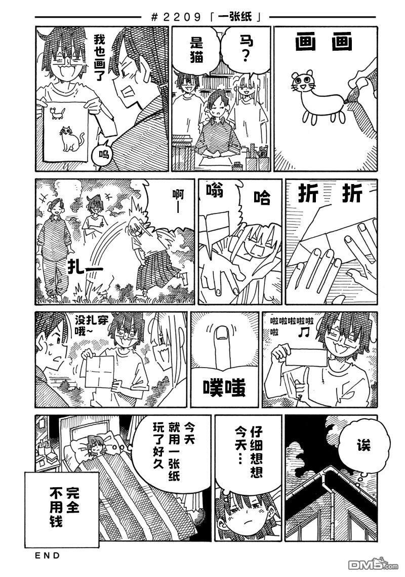 第2205-2210话 第5页