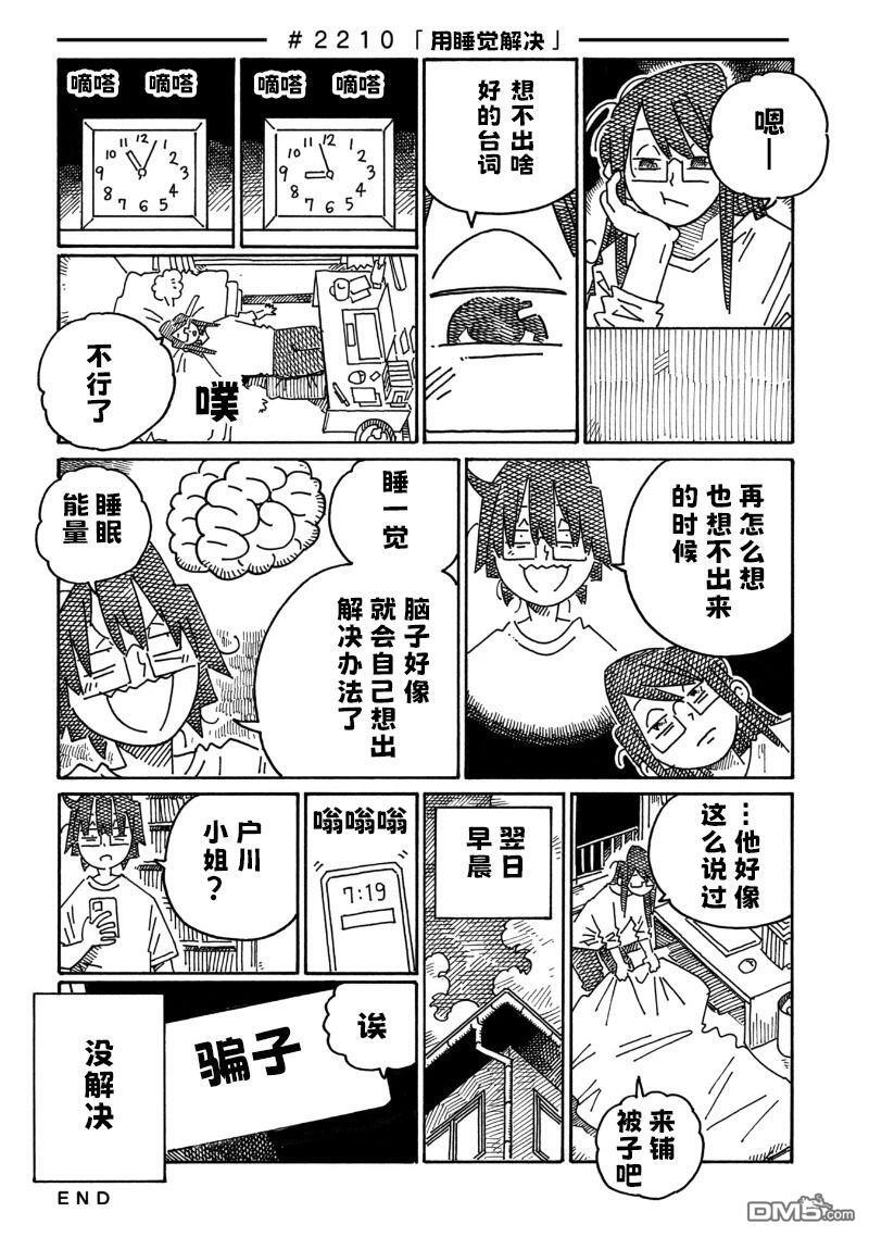 第2205-2210话 第6页