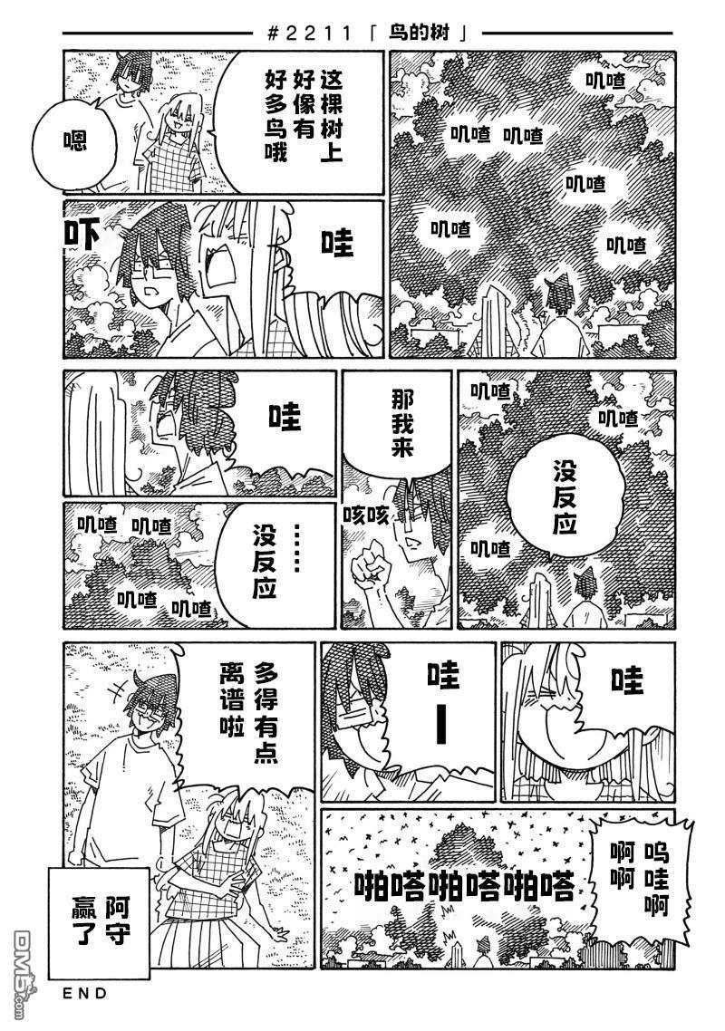 第2205-2210话 第7页