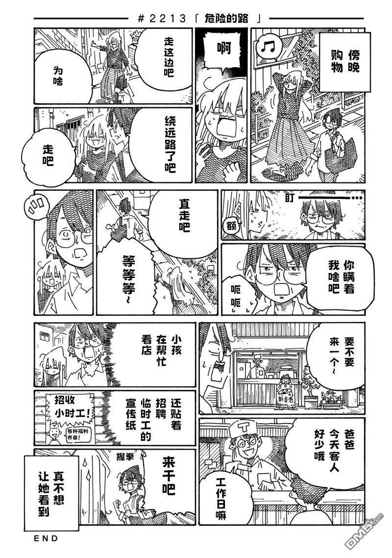 第2211-2214话 第3页