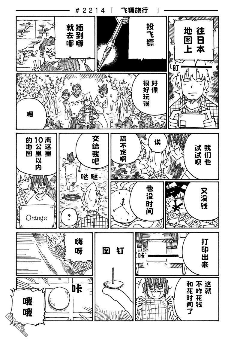 第2211-2214话 第4页