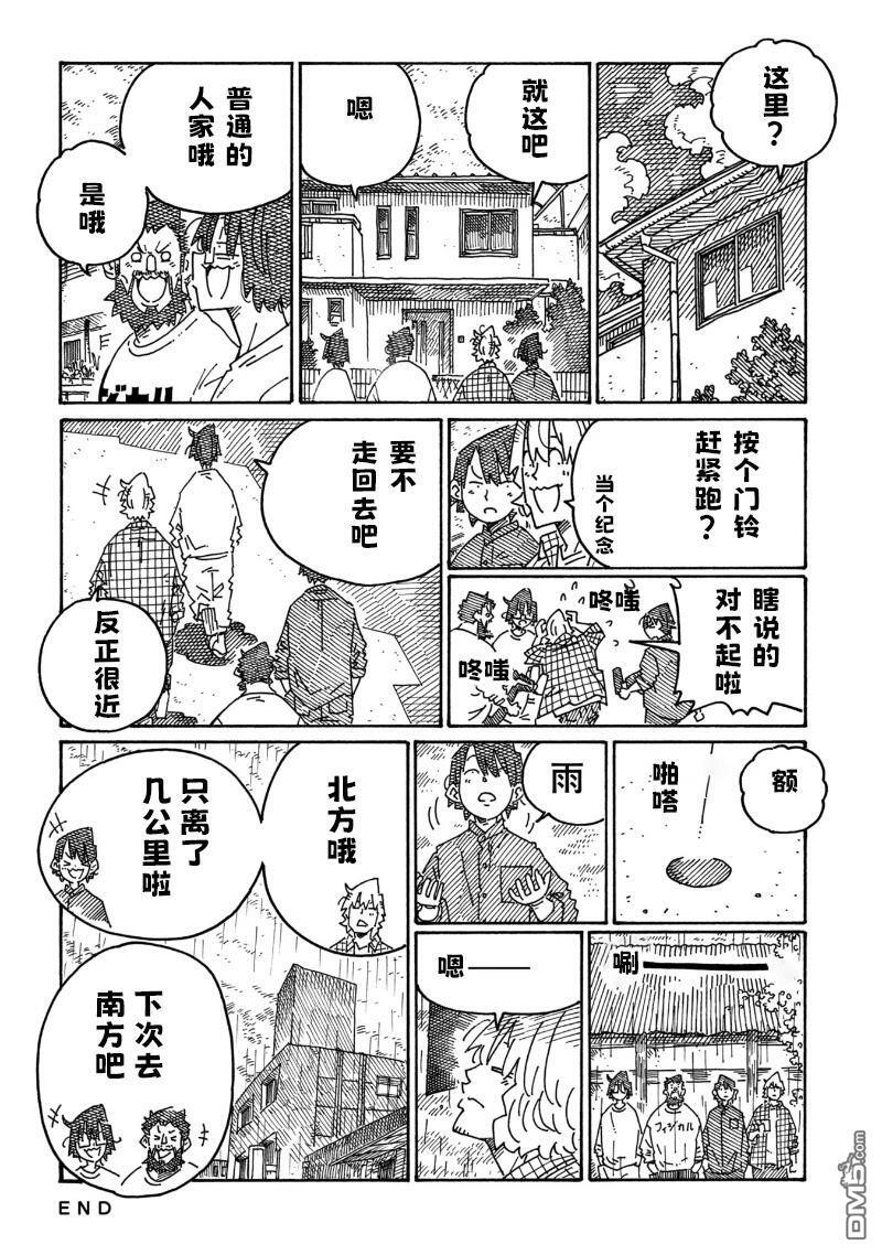 第2211-2214话 第8页