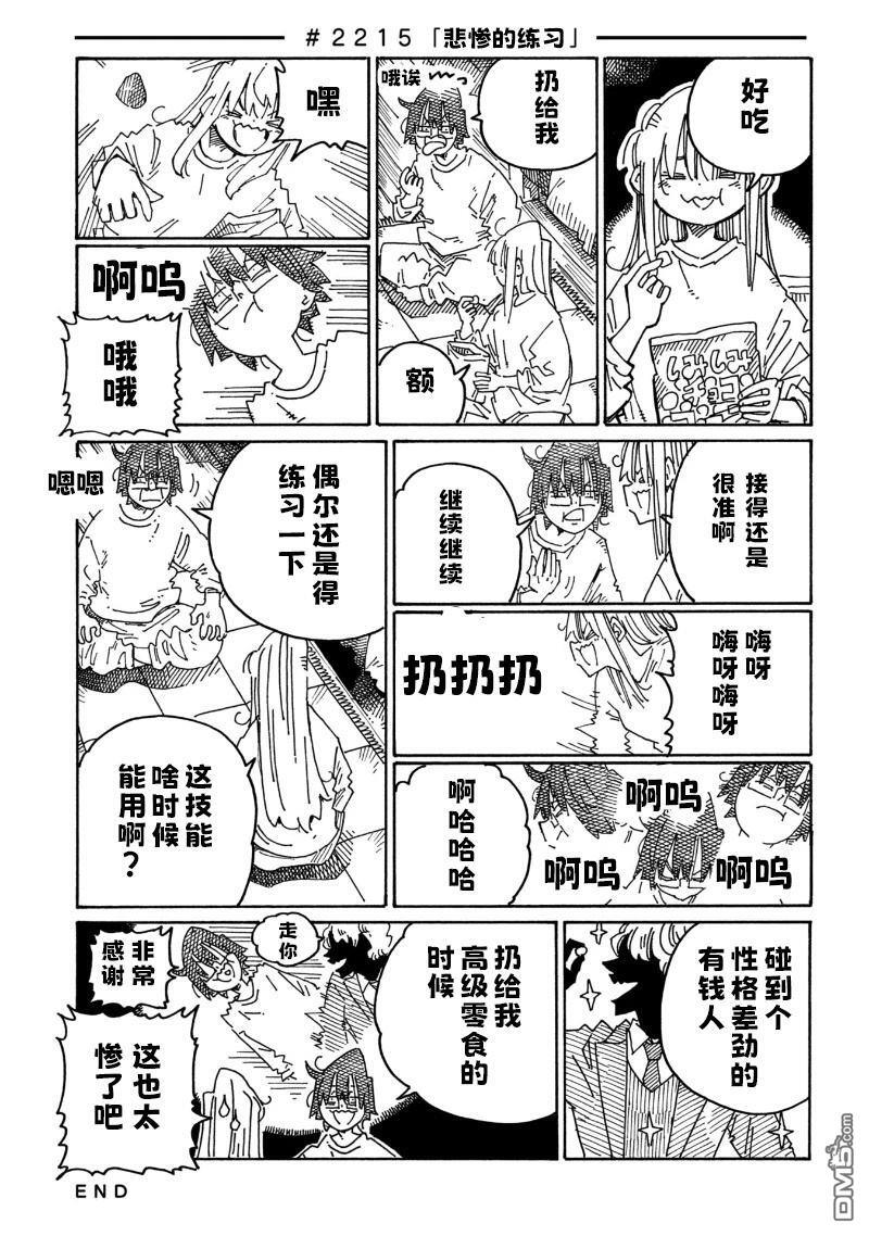 第2215-2220话 第1页