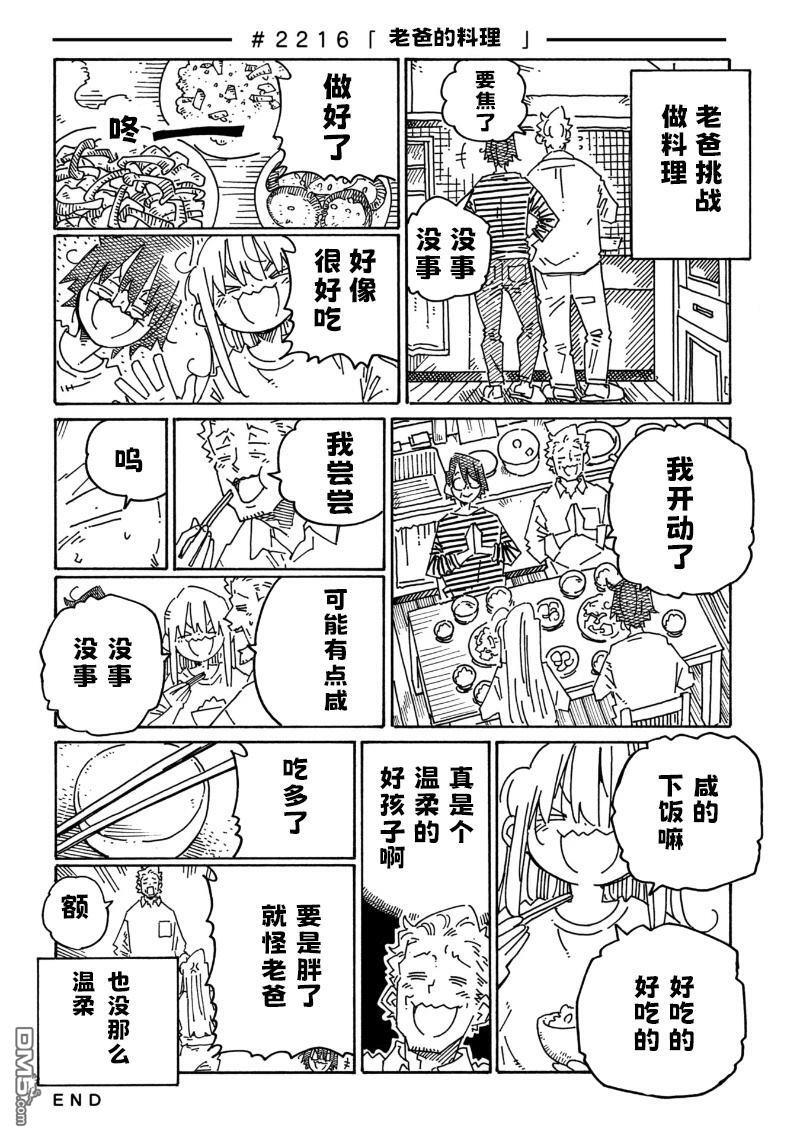 第2215-2220话 第2页