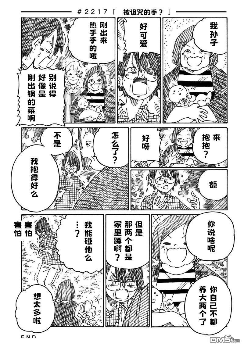 第2215-2220话 第3页