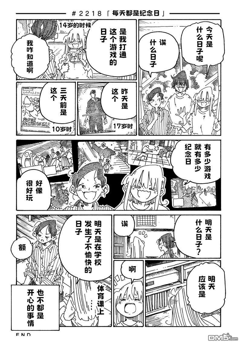 第2215-2220话 第4页