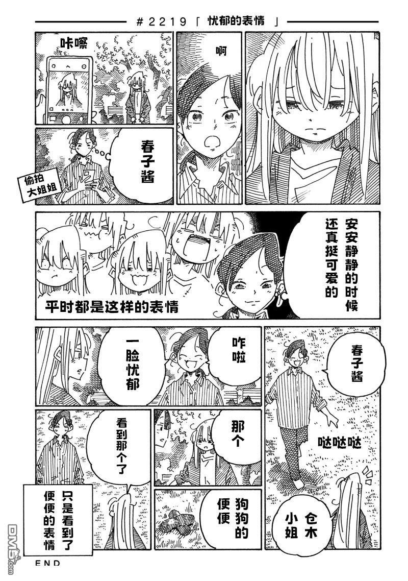 第2215-2220话 第5页