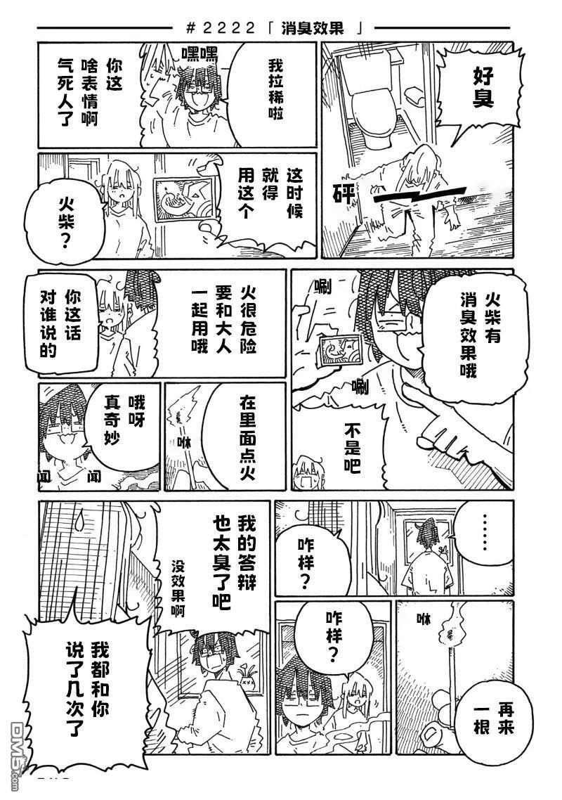 第2215-2220话 第8页