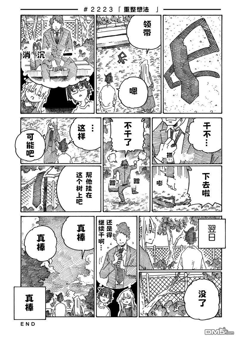 第2221-2226话 第3页