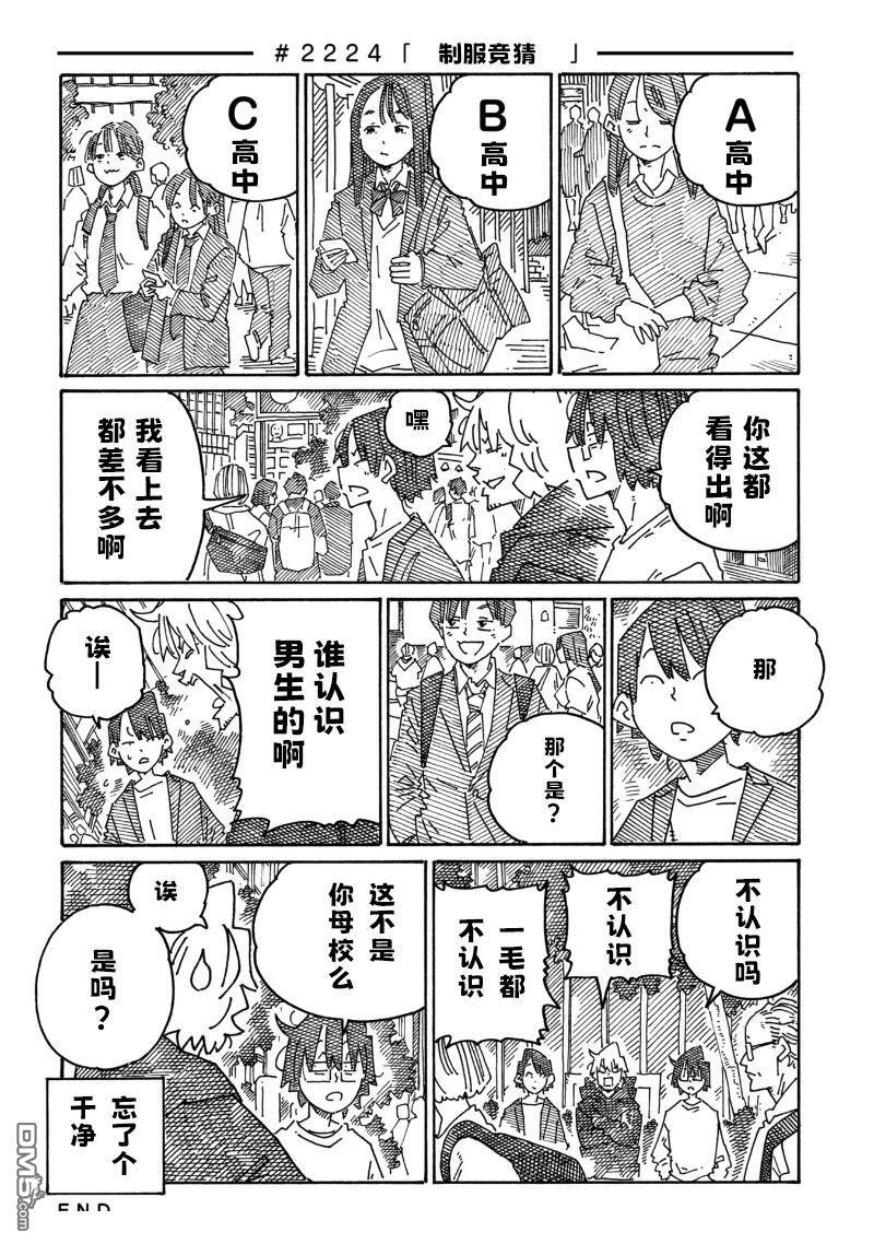 第2221-2226话 第4页