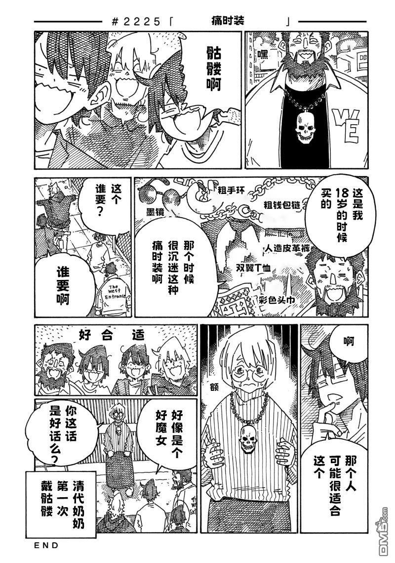 第2221-2226话 第5页