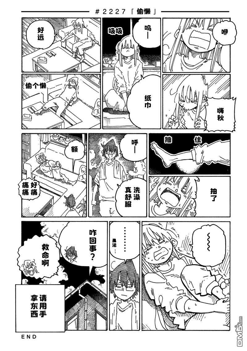 第2227-2232话 第1页