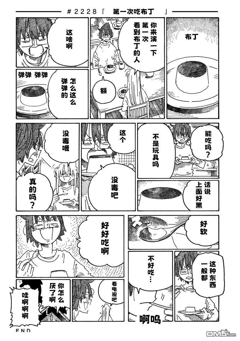 第2227-2232话 第2页