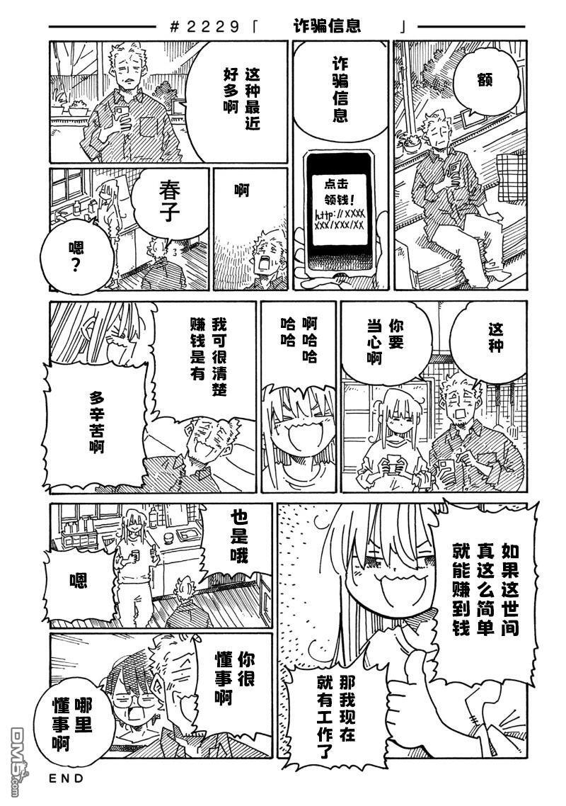第2227-2232话 第3页