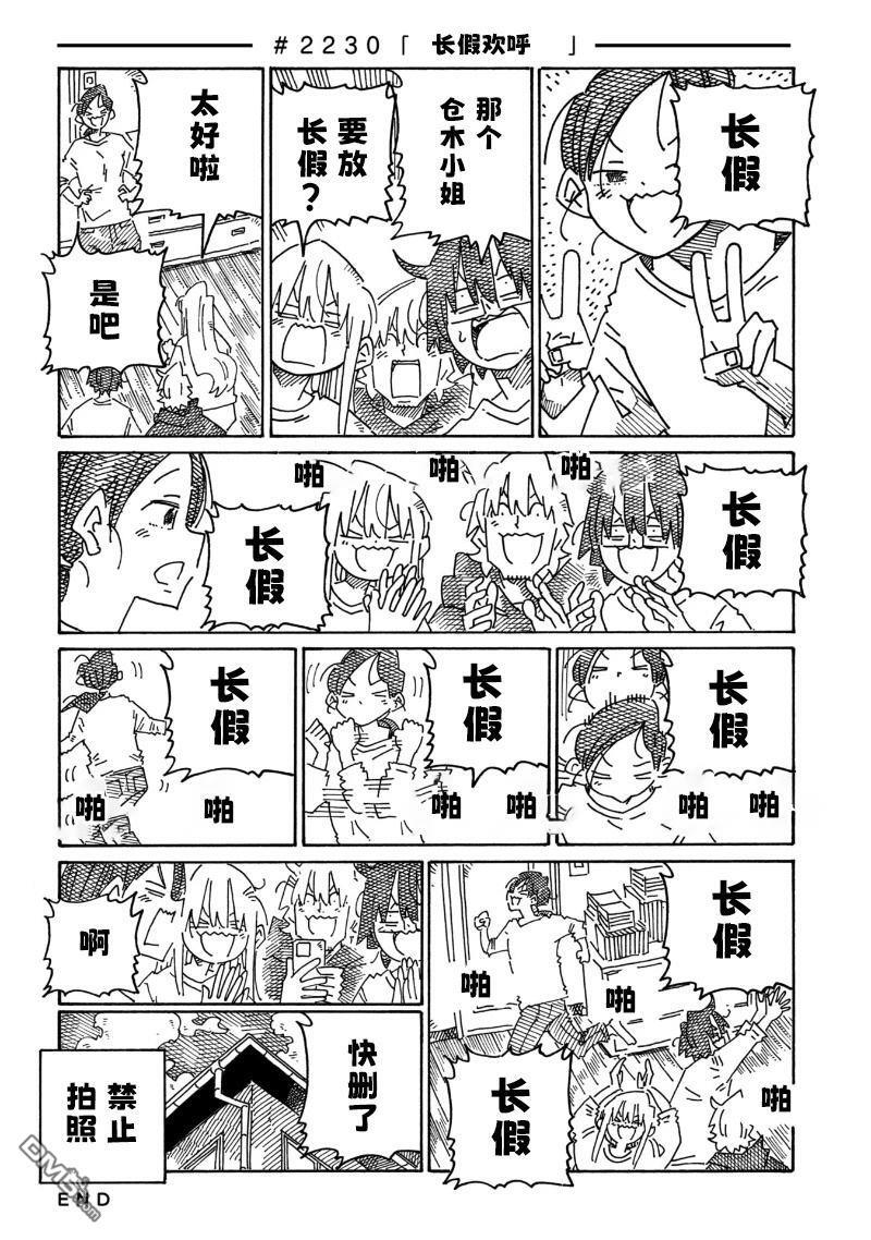 第2227-2232话 第4页
