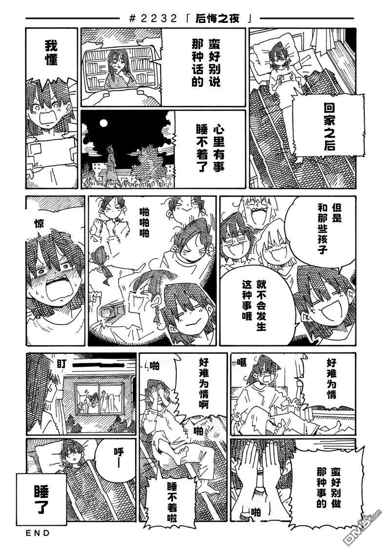 第2227-2232话 第6页