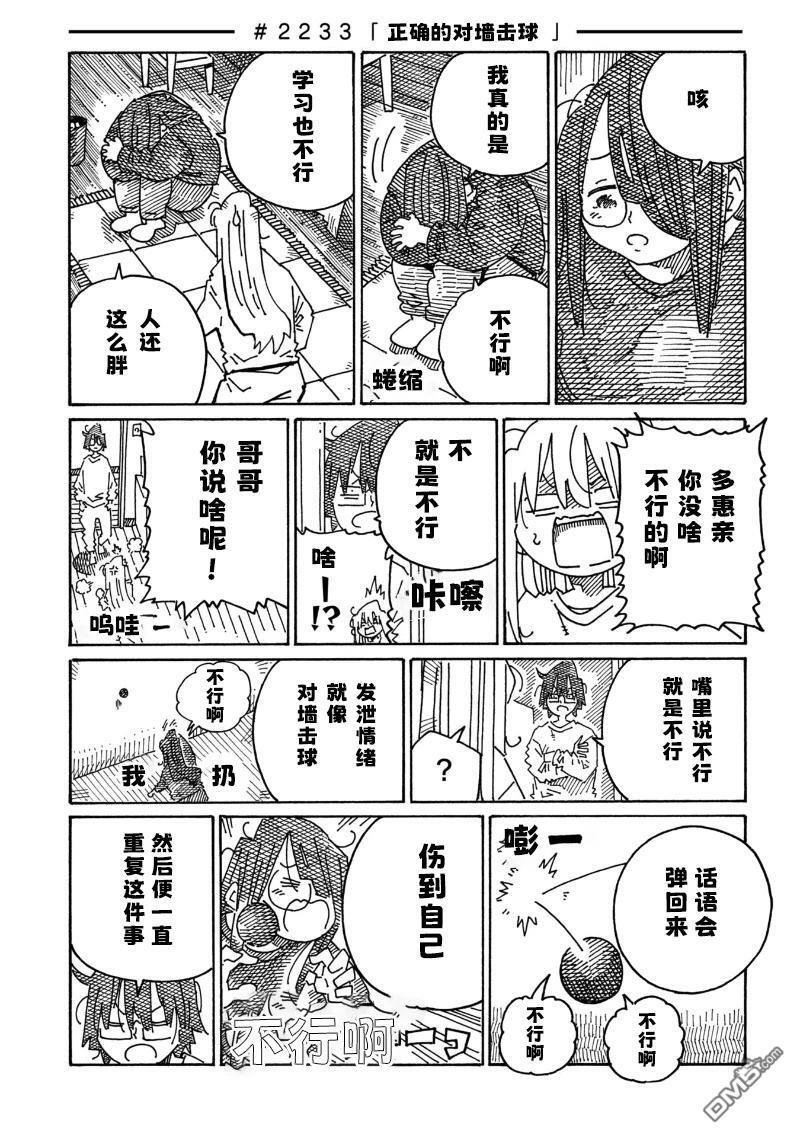 第2227-2232话 第7页