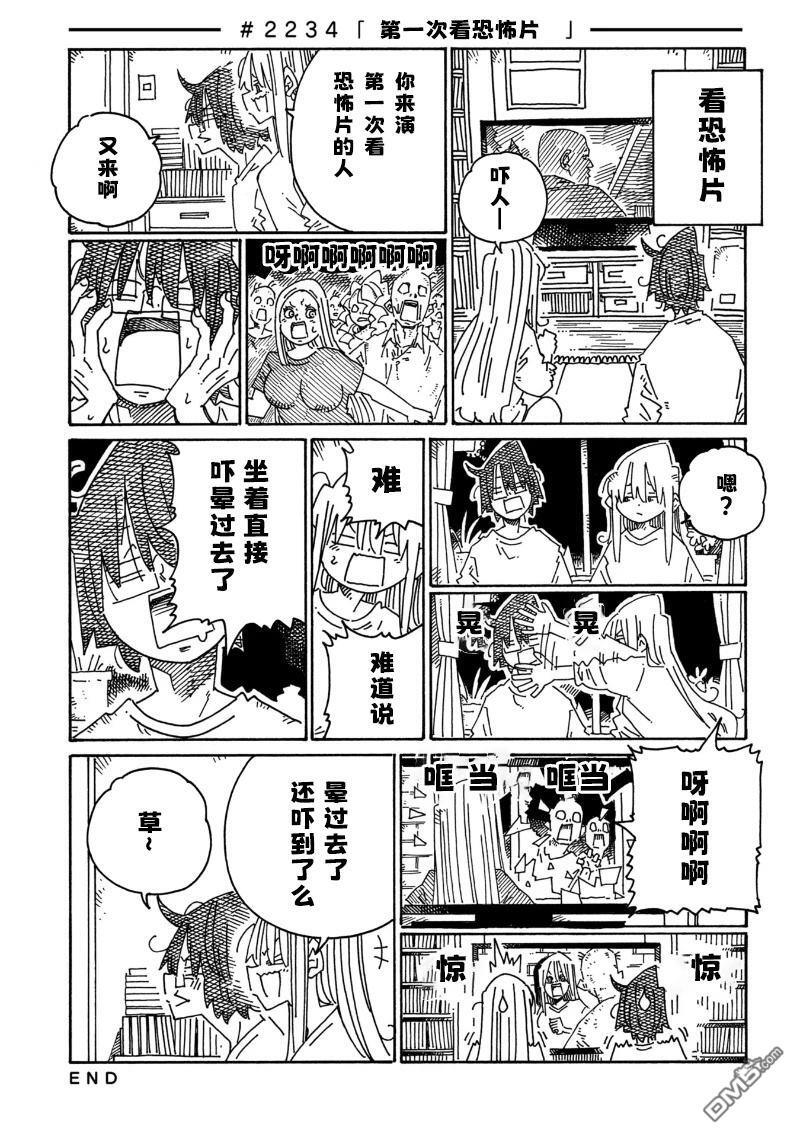 第2234-2238话 第1页