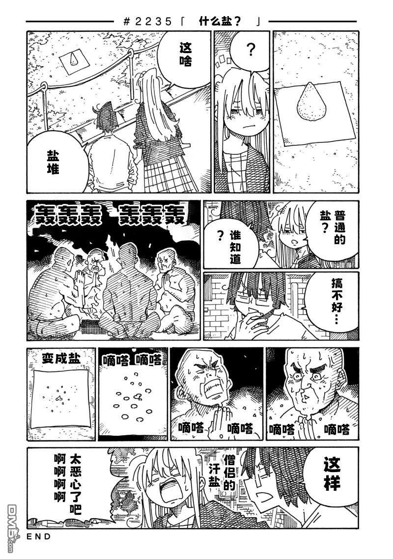 第2234-2238话 第2页