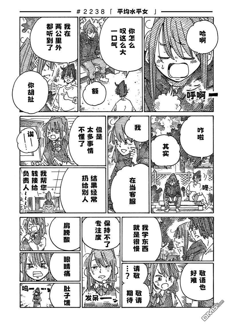 第2234-2238话 第5页