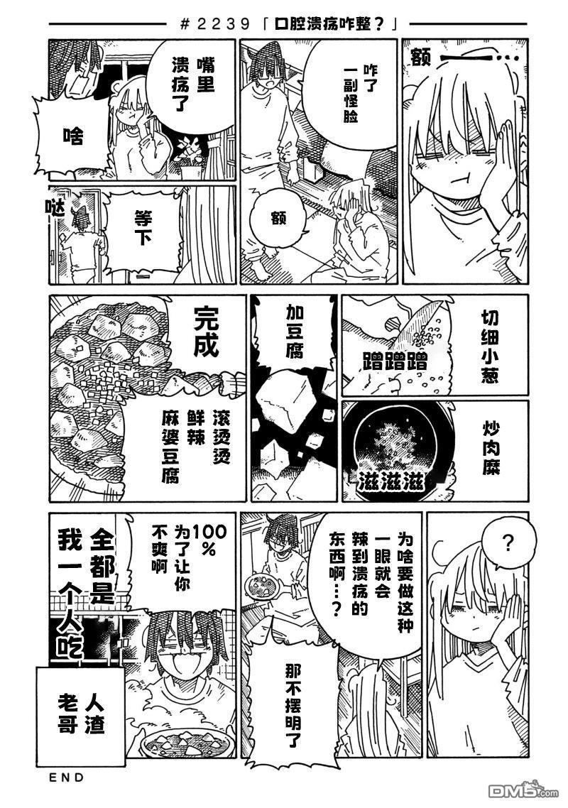 第2234-2238话 第7页