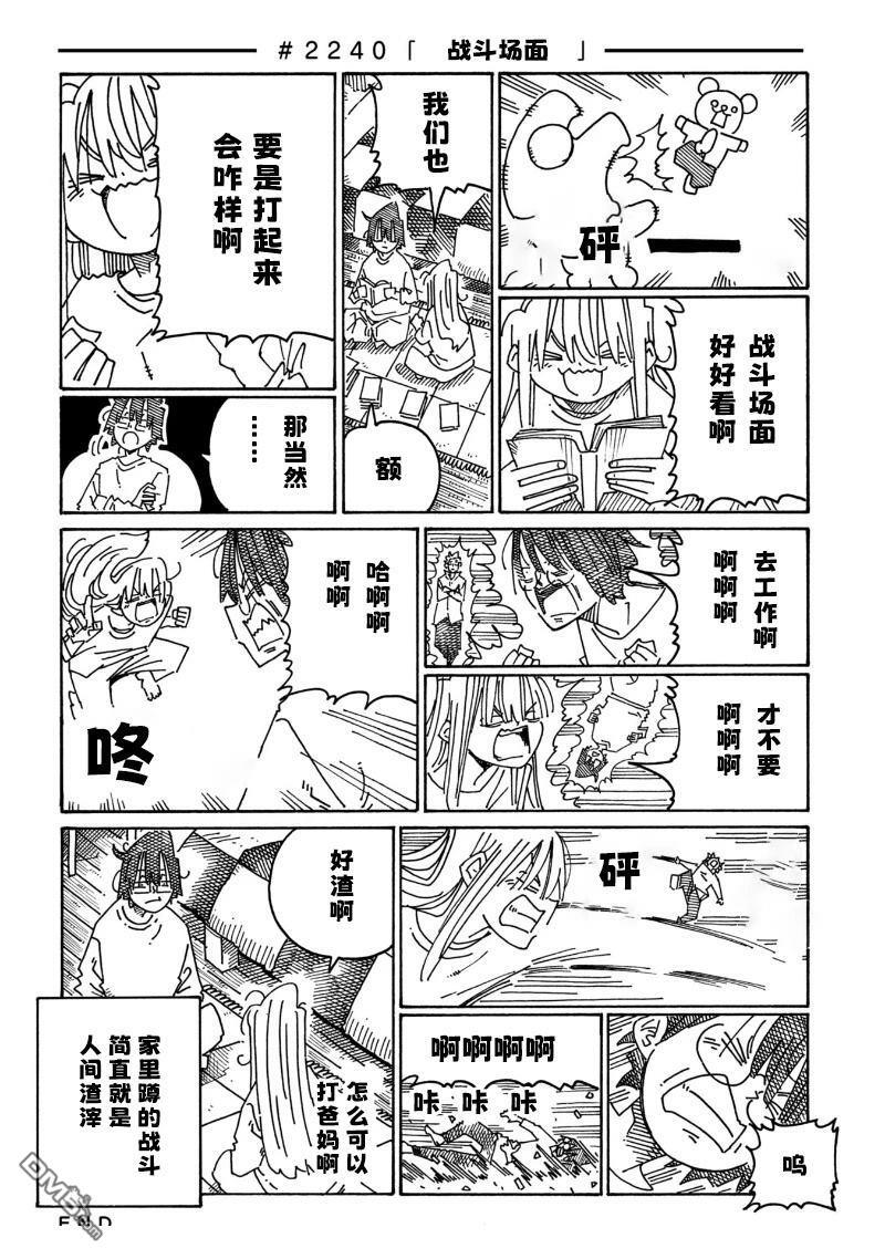 第2234-2238话 第8页