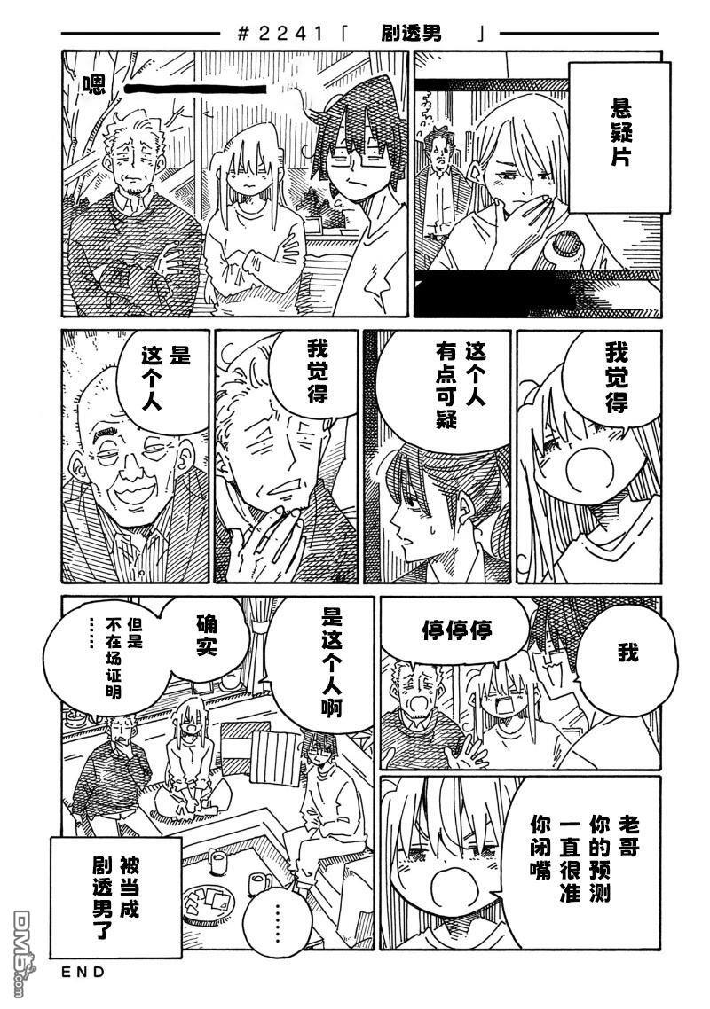 第2239-2244话 第3页