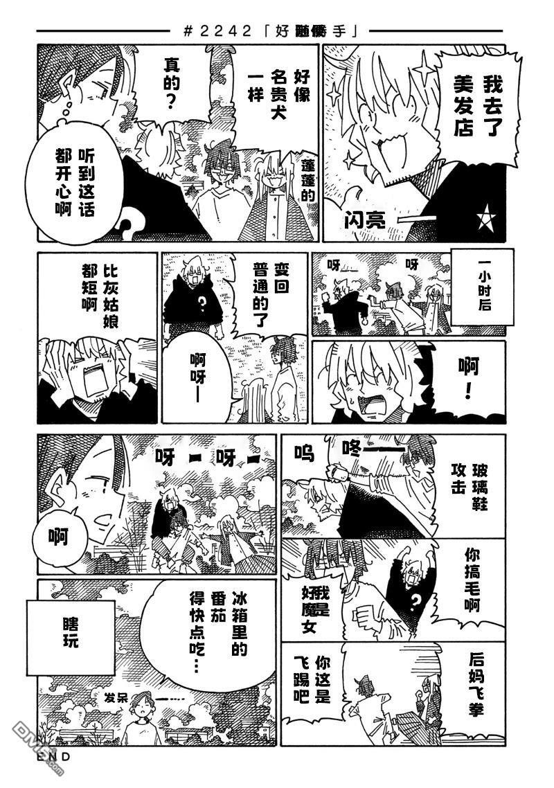 第2239-2244话 第4页