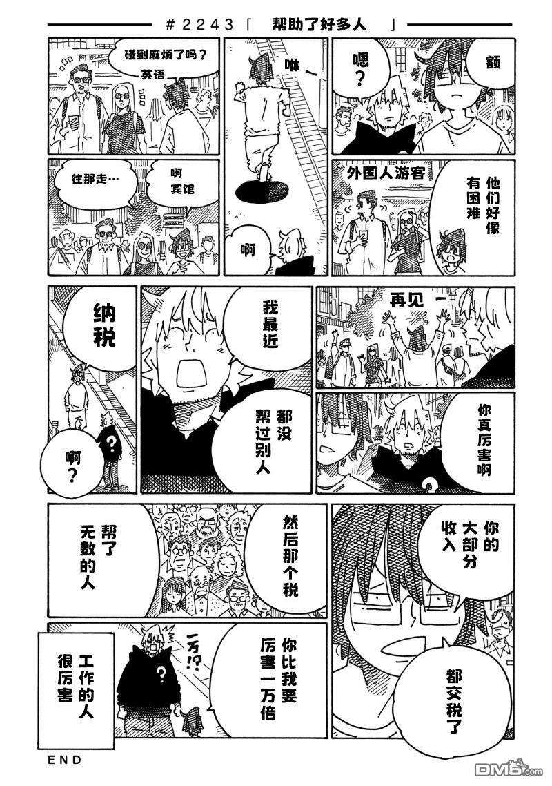 第2239-2244话 第5页