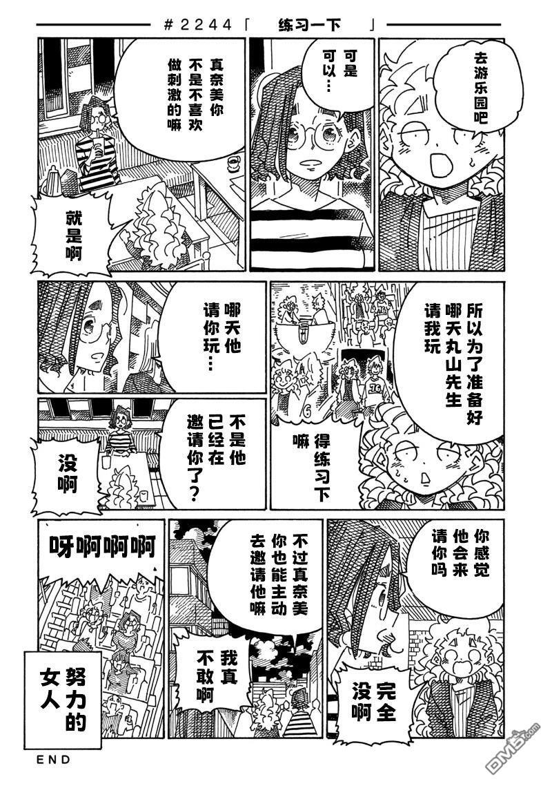第2239-2244话 第6页