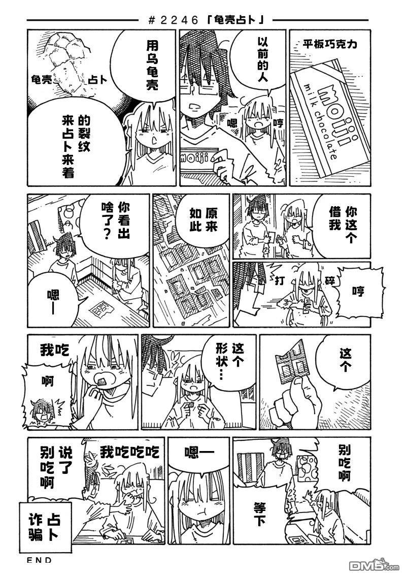第2245-2250话 第2页