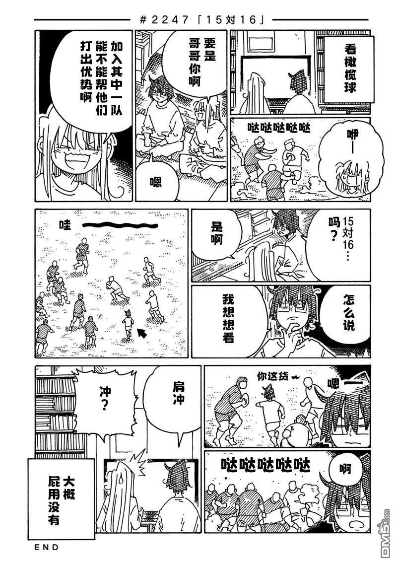 第2245-2250话 第3页