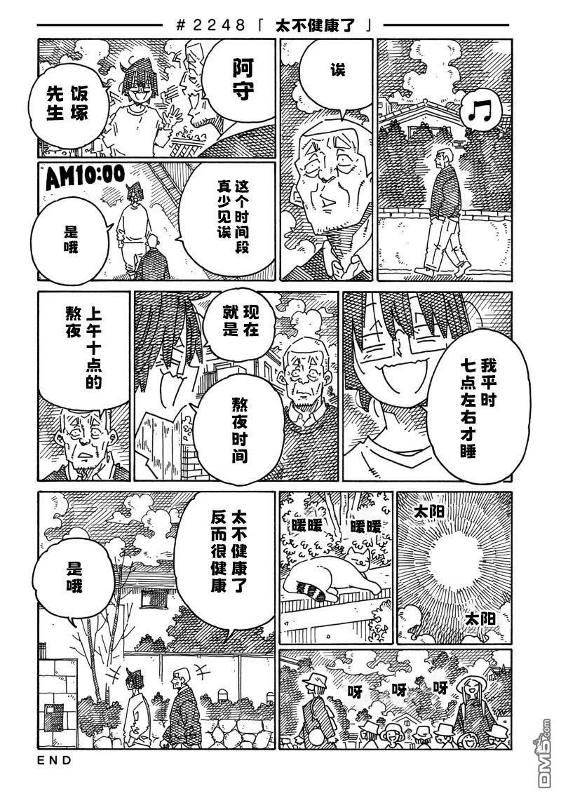 第2245-2250话 第4页