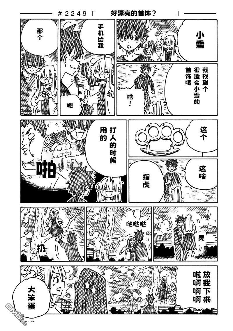 第2245-2250话 第5页