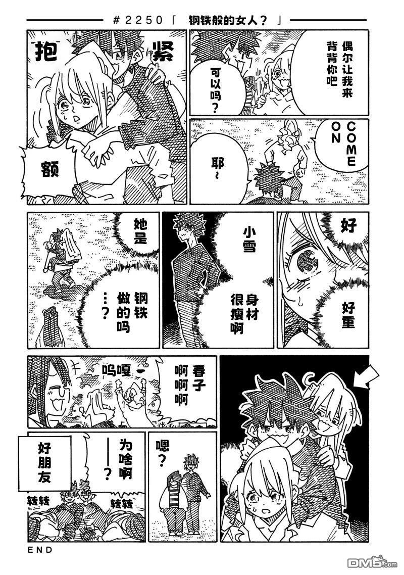 第2245-2250话 第6页