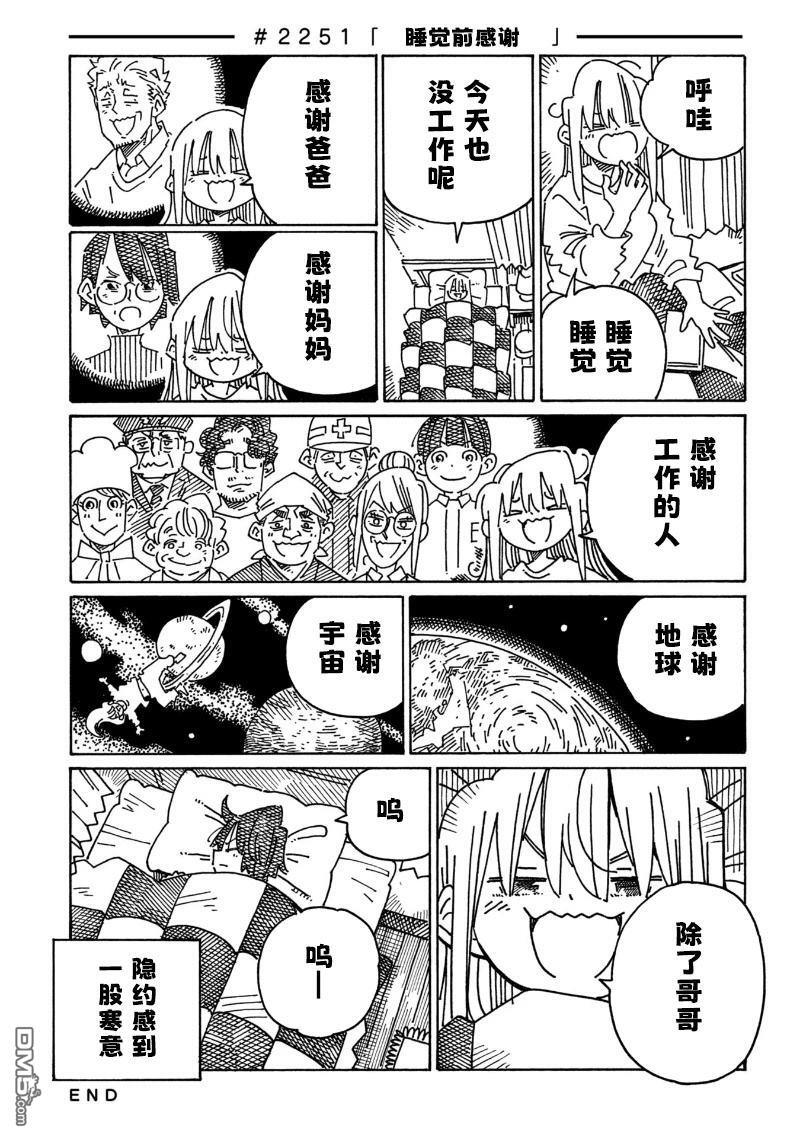 第2251-2253话 第1页
