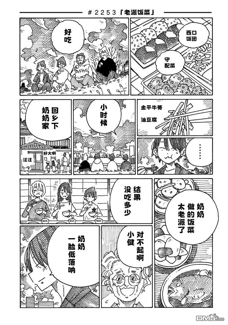 第2251-2253话 第3页