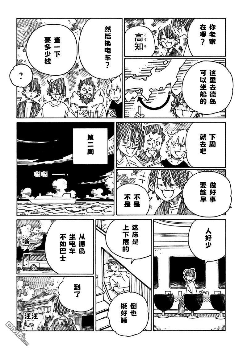 第2251-2253话 第4页