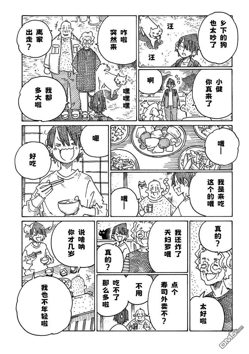 第2251-2253话 第5页