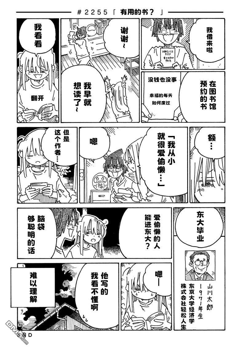 第2251-2253话 第8页