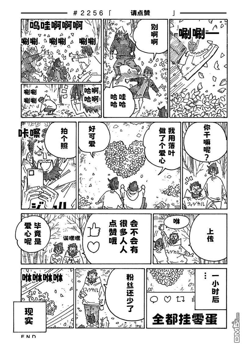 第2254-2259话 第3页