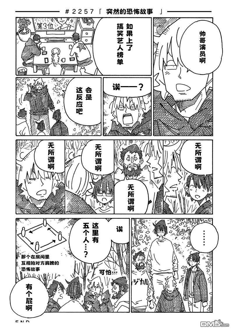 第2254-2259话 第4页