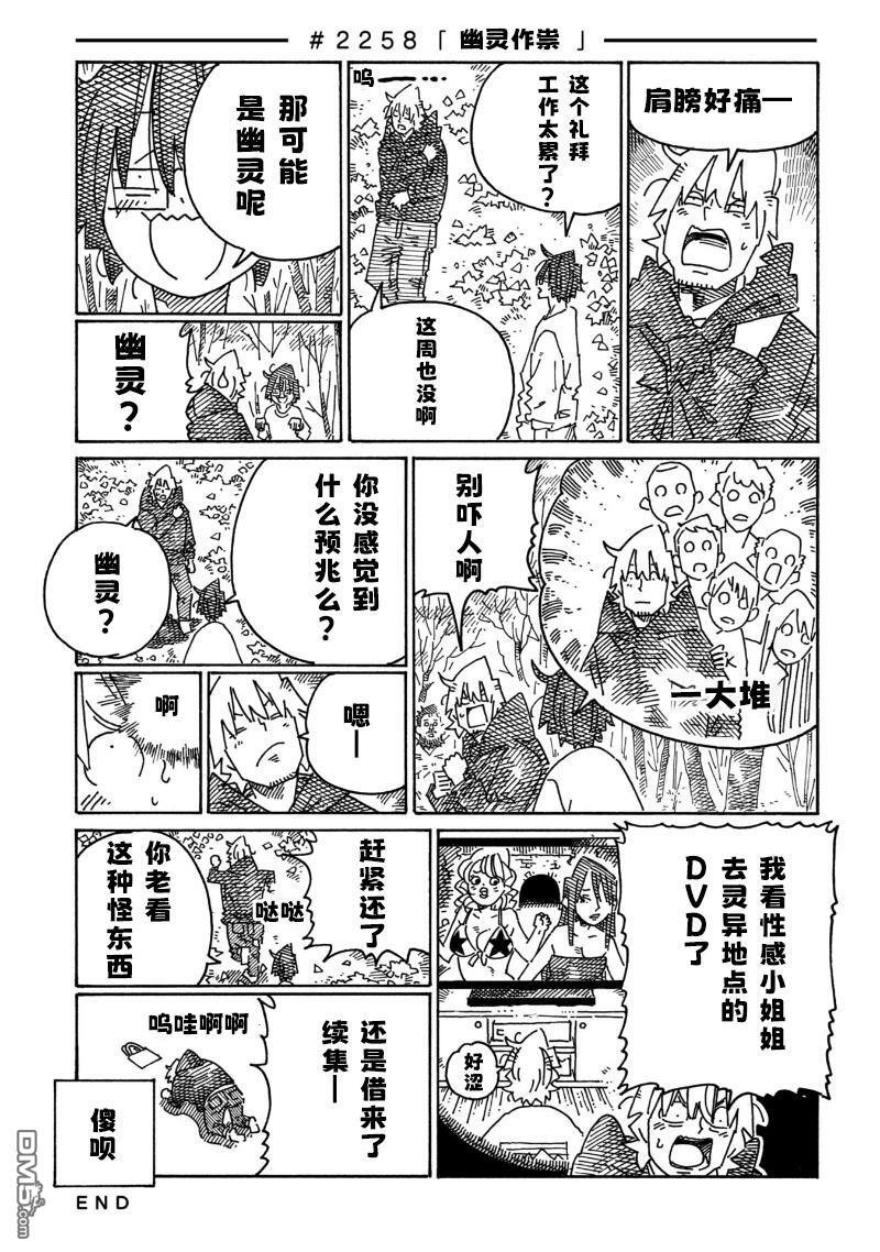 第2254-2259话 第5页