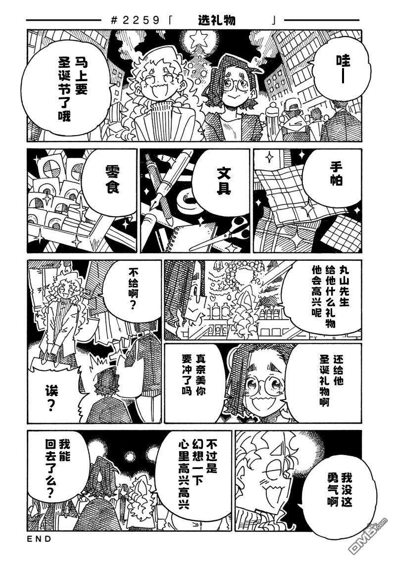 第2254-2259话 第6页