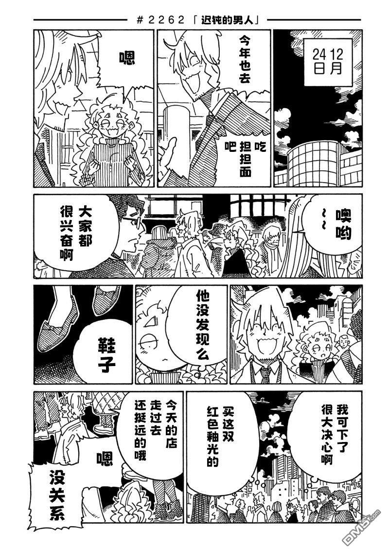 第2260-2263话 第3页