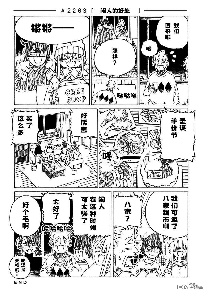 第2260-2263话 第6页