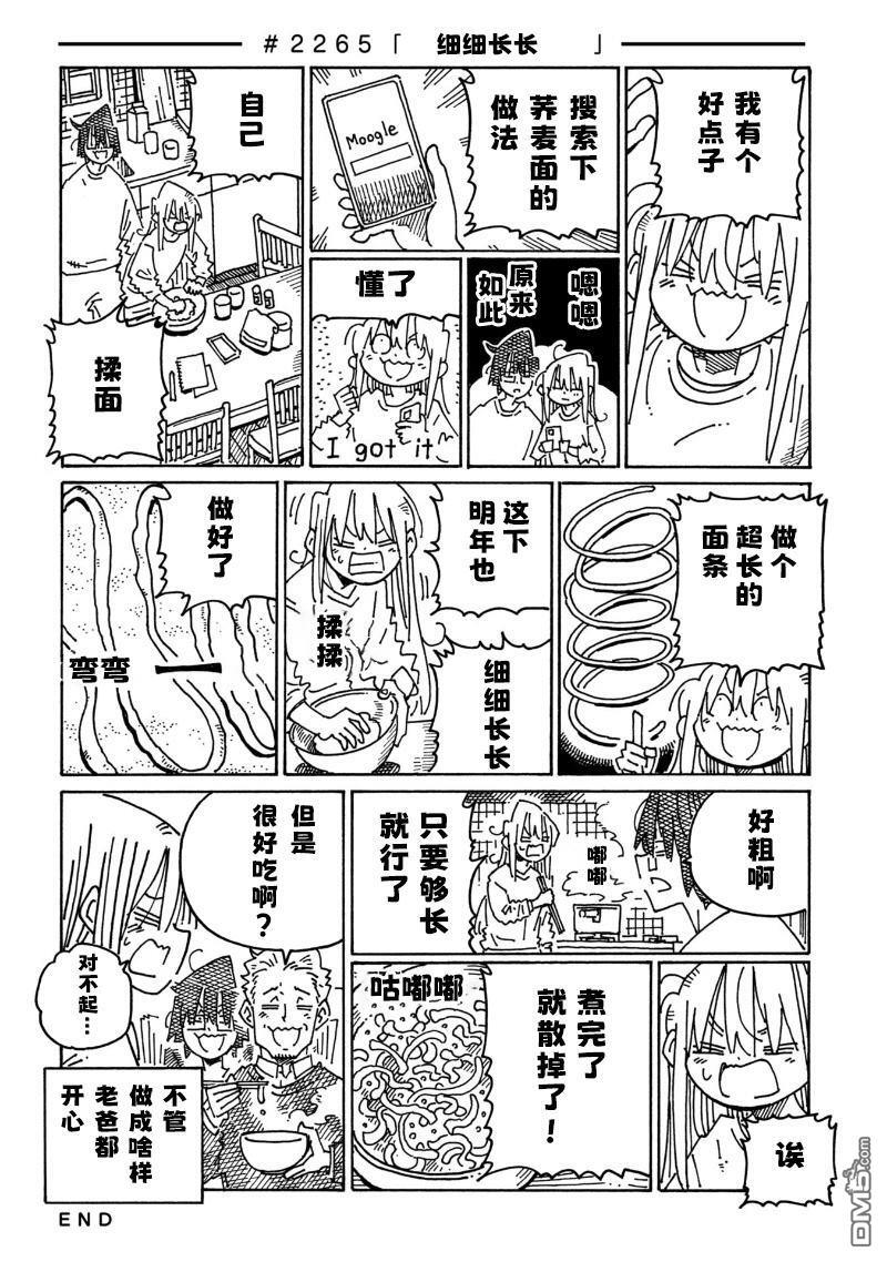 第2260-2263话 第8页