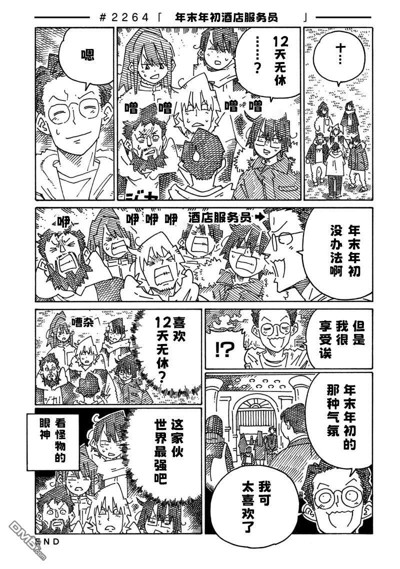 第2264-2268话 第1页